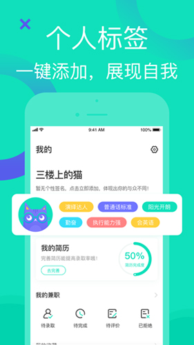 知狸招聘app