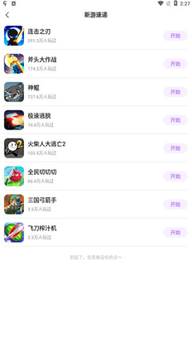分玩app