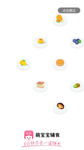 萌宝宝辅食大全APP