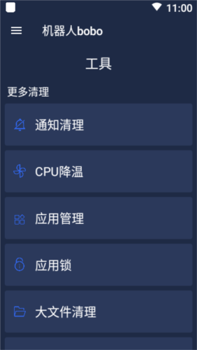 机器人bobo安卓官方版