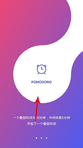 番茄钟app