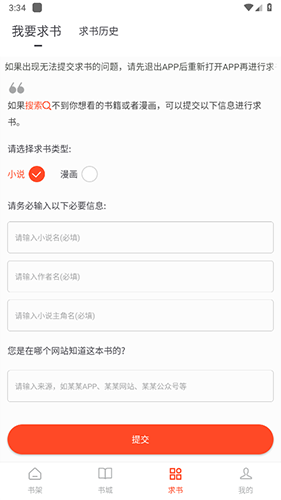 52追书大全正版官方app