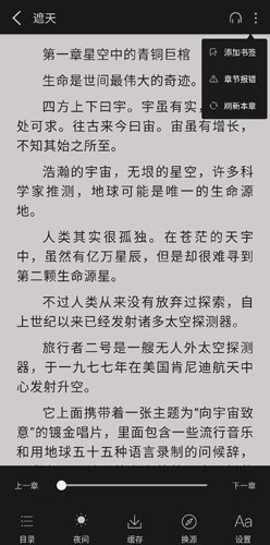 快小说阅读器app