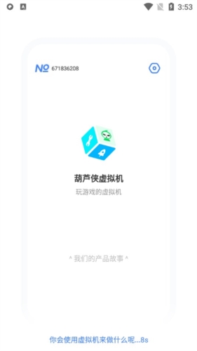 葫芦侠虚拟机app