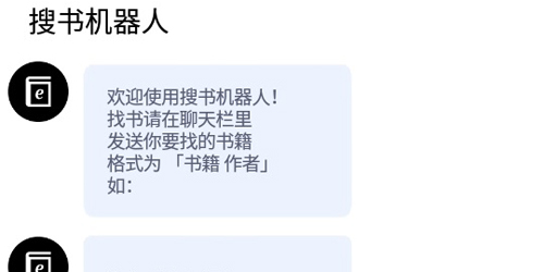 搜书机器人app