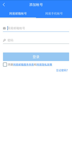 网易帐号管家app