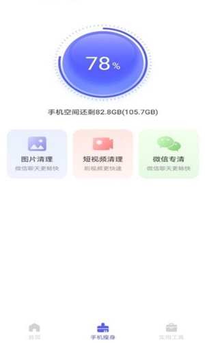 极速助手清理app