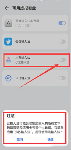 小艺输入法鸿蒙系统版本
