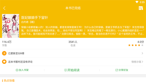 阅读星7.0本地精简版