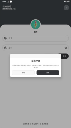 花简空间app安卓版