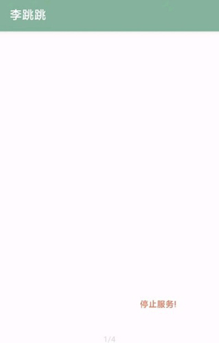 李跳跳app
