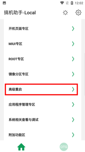 搞机助手app2023官方最新版