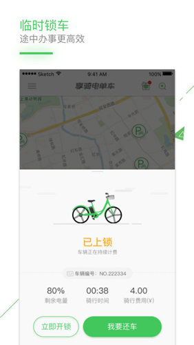 享骑电单车app