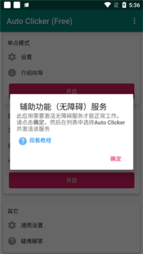 Auto Clicker汉化版