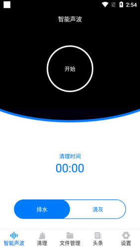 万能清理大师安卓版