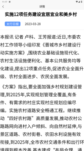 晋城农家书屋app