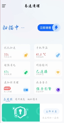 易速清理app