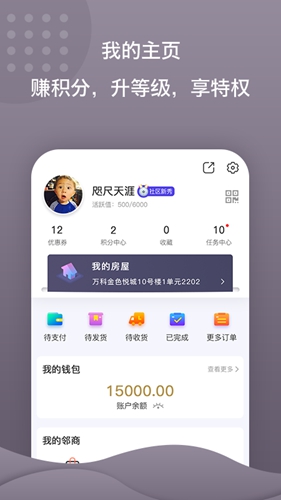 蜂巢e社区app