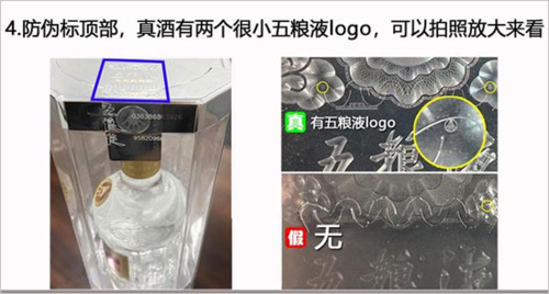 五粮液溯源防伪app