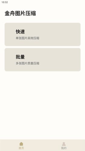 金舟图片压缩app手机版