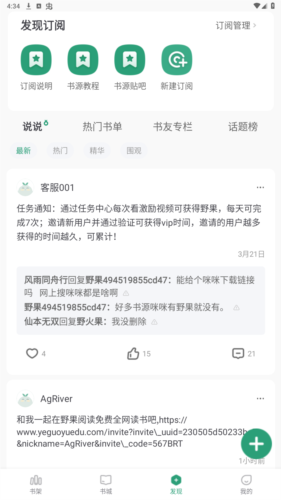 野果阅读免广告版