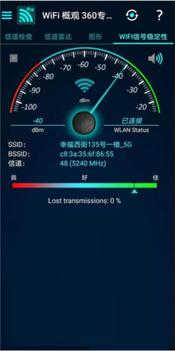 wifi概观360专业版最新版