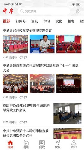 云上中牟客户端