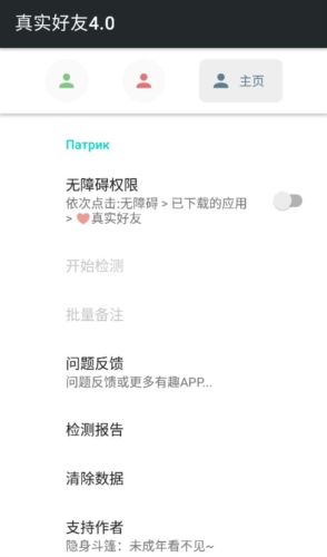 真实好友4.0版本