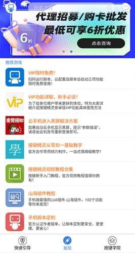 按键精灵免root版官方