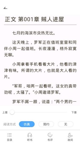 畅读小说阅读器官方版