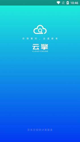 云擎APP