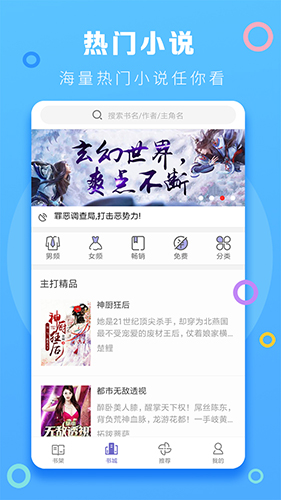 小说阅读器app