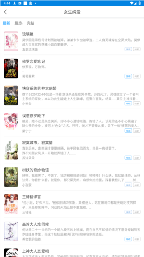 笔趣阁全本免费版app