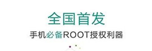 SuperSU Pro专业版