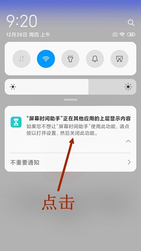 屏幕时间助手app