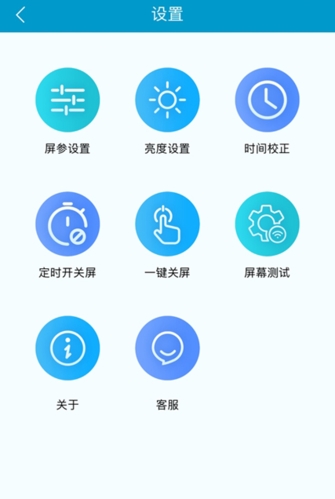led屏管家app