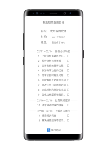 简约时间app