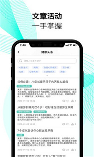 润术医生app