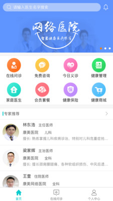 康美医疗APP