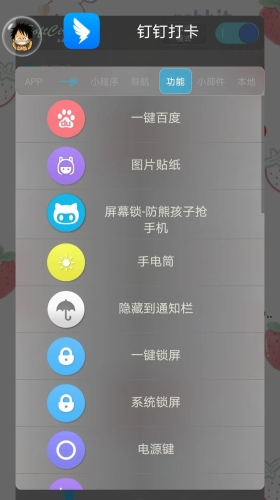 悬浮捷径安卓版