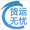 货运无忧app