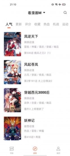 泼辣漫画去广告版