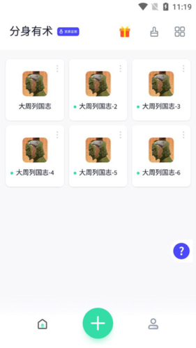 分身有术Pro最新版