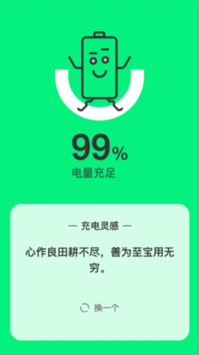 电量时刻app