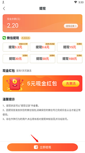 奇热免费小说app
