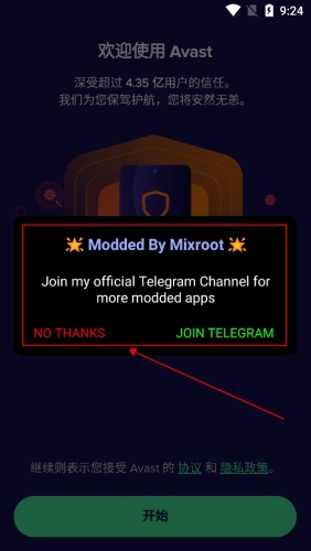 avast mobile security已付费高级版