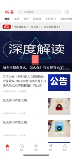 云上杞县客户端最新版