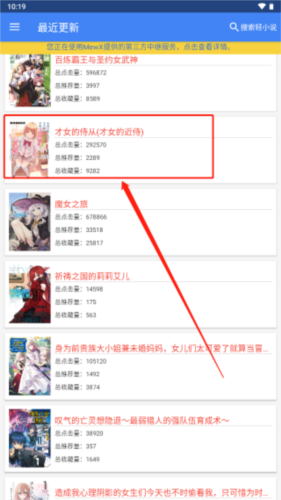 轻小说文库最新版