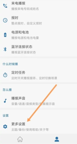 通知播报助手app