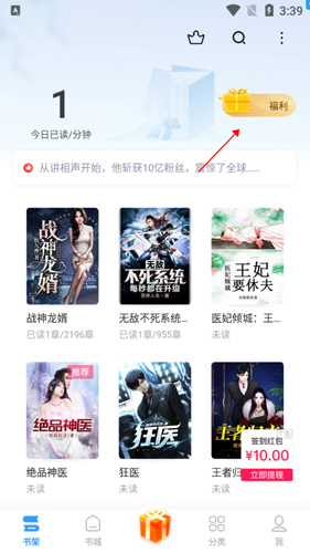 疯读小说极速版app